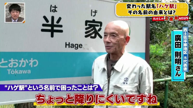 《探訪禿頭車站》日本四國半家車站 頂上無毛的人在這裡下車壓力非常大