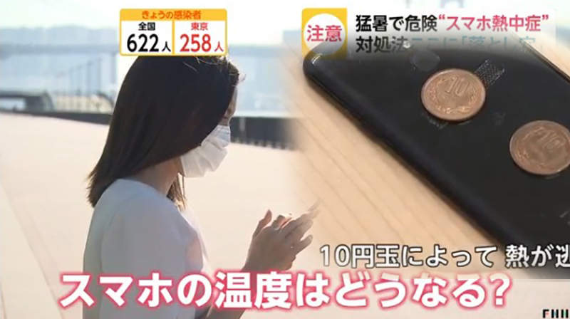 《智慧型手機也會中暑》氣溫超過35度就有當機危險 實測貼銅板應急降溫超有效 《智慧型手機也會中暑》氣溫超過35度就有當機危險 實測貼銅板應急降溫超有效