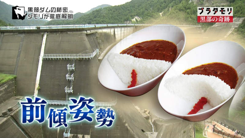 《水壩咖哩飯的力學問題》所以我說那個醬汁倒錯邊了 土木專家吐槽這樣準潰堤 《水壩咖哩飯的力學問題》所以我說那個醬汁倒錯邊了 土木專家吐槽這樣準潰堤
