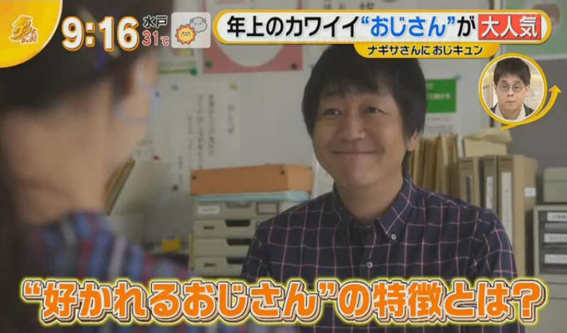 《年輕女性喜歡可愛大叔》大叔藏著許多意想不到的萌點 相差20歲交往也不成問題 《年輕女性喜歡可愛大叔》大叔藏著許多意想不到的萌點 相差20歲交往也不成問題