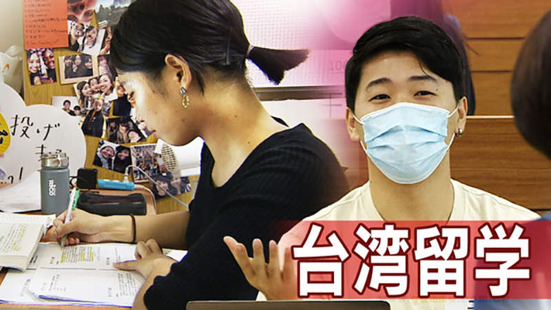 《群馬高中生的台灣留學熱》學費便宜又可以同時學習中英文 肺炎疫情控制妥當很安心 《群馬高中生的台灣留學熱》學費便宜又可以同時學習中英文 肺炎疫情控制妥當很安心