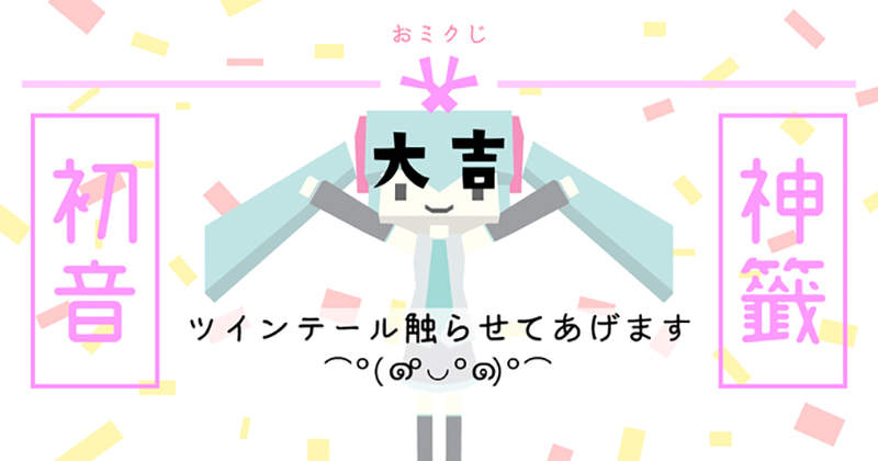 《初音神籤2020》今年也讓初音未來幫你預言運勢 2020年的開運神物是蔥嗎? 《初音神籤2020》今年也讓初音未來幫你預言運勢 2020年的開運神物是蔥嗎?