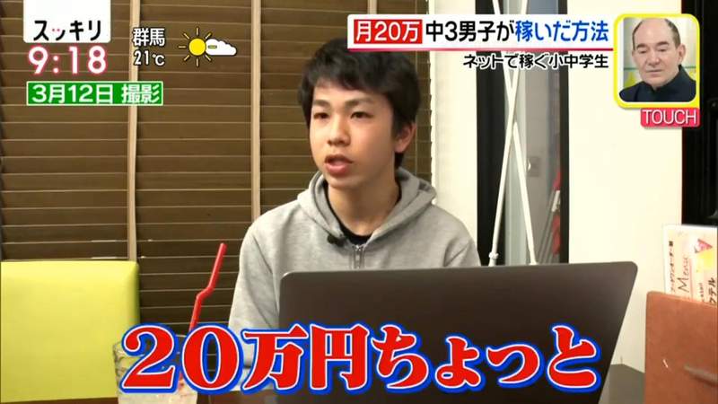 《寫部落格賺錢的中小學生》國3月收入最高20萬日圓 娛樂花費到高中學費都自己出錢 《寫部落格賺錢的中小學生》國3月收入最高20萬日圓 娛樂花費到高中學費都自己出錢