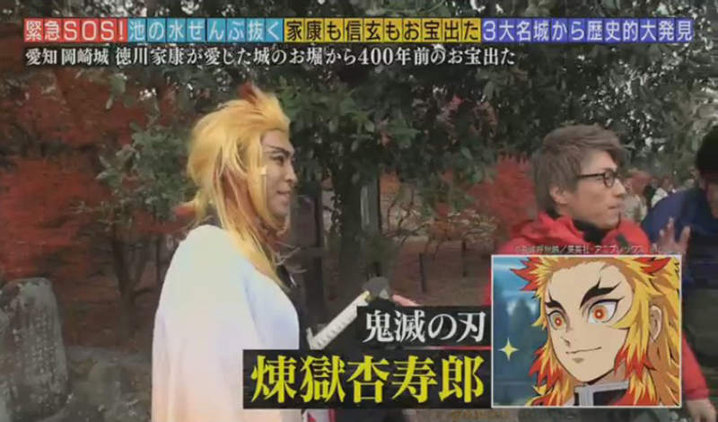 《池水抽光好吃驚》綜藝節目錄影撞期COSPLAY活動 田村淳解說鬼滅之刃角色超興奮