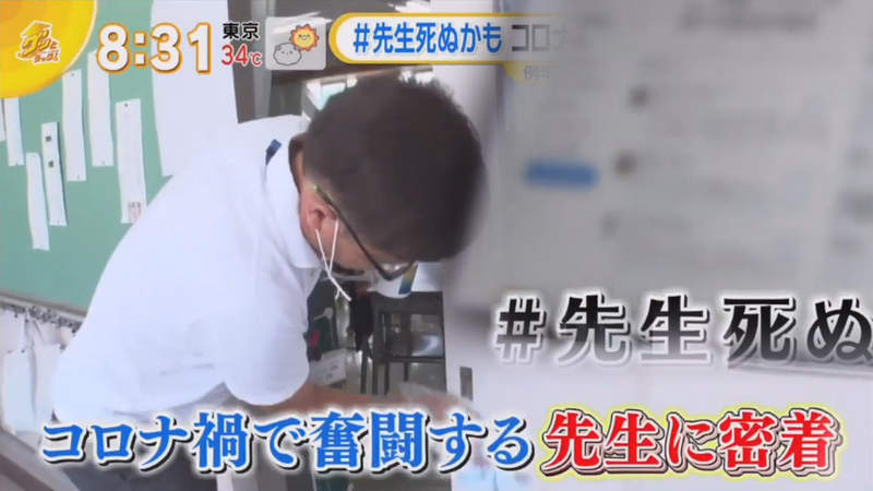 《#老師快死了》為了防疫多出9項例行工作 日本小學老師哀號快要過勞死 《#老師快死了》為了防疫多出9項例行工作 日本小學老師哀號快要過勞死