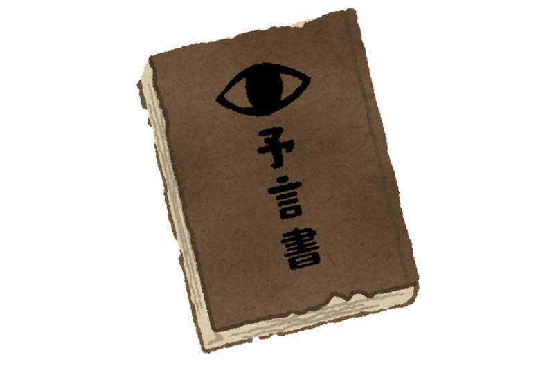 《日本網友發現預言書》翻譯書竟然比原文書早300年出版?罕見誤植藏著歷史的眼淚 《日本網友發現預言書》翻譯書竟然比原文書早300年出版?罕見誤植藏著歷史的眼淚