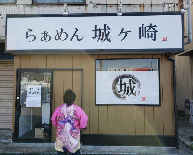 《城崎拉麵新開幕》城崎美嘉製作人以偶像之姓開店 成為同好聚會新場所？