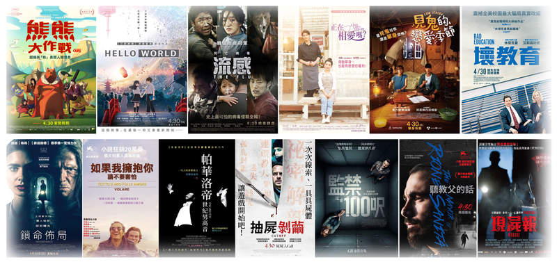 影迷懶人包《4月第5週上映電影》彷彿預言一般 韓影「流感」台灣大螢幕上映