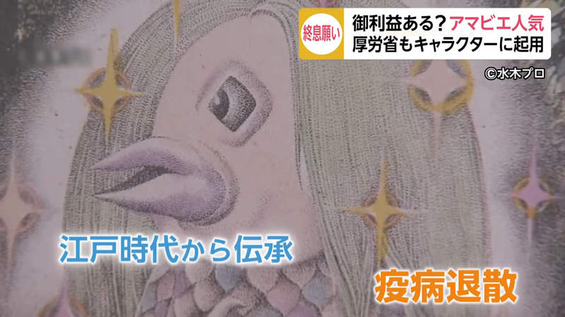 《日本妖怪Amabie》榮獲政府認證防疫吉祥物 相關商品推陳出新搶賺防疫財 《日本妖怪Amabie》榮獲政府認證防疫吉祥物 相關商品推陳出新搶賺防疫財