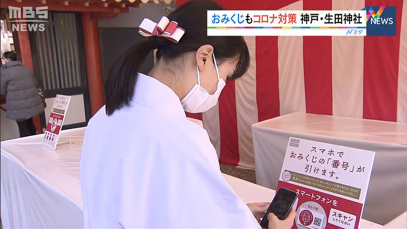 《神社推行QR碼抽籤》籤筒一堆人摸來摸去不衛生?2021年的新年參拜流行科技防疫 《神社推行QR碼抽籤》籤筒一堆人摸來摸去不衛生?2021年的新年參拜流行科技防疫