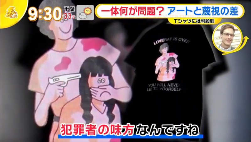 《BEAMS插畫家T恤大炎上》遭批歧視女性又宣揚賣春 其實是鼓勵女性脫離渣男也不行? 《BEAMS插畫家T恤大炎上》遭批歧視女性又宣揚賣春 其實是鼓勵女性脫離渣男也不行?