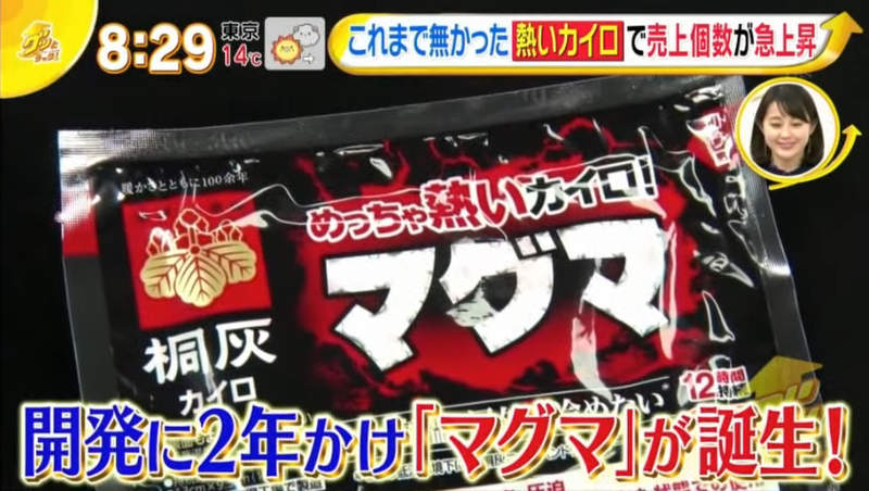 《超熱岩漿暖暖包》日本冬天爆賣必備品 以前從來沒人想過讓暖暖包變更熱？
