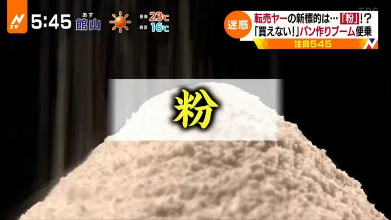 《轉賣商大賺肺炎財》哄抬口罩酒精已經落伍了 惡質商人現在炒的是麵粉與酵母…… 《轉賣商大賺肺炎財》哄抬口罩酒精已經落伍了 惡質商人現在炒的是麵粉與酵母……