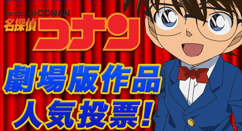 《柯南劇場版人氣投票》瞳孔中的暗殺者呼聲最高 但是鍵盤支持不代表最終結果…… 《柯南劇場版人氣投票》瞳孔中的暗殺者呼聲最高 但是鍵盤支持不代表最終結果……