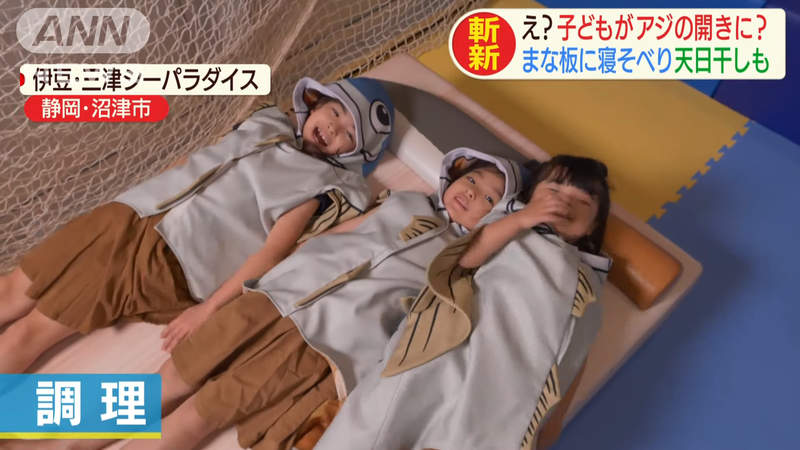 《水族館玩創意》小朋友體驗當竹筴魚的感覺 被開腸剖肚端上餐桌超好玩? 《水族館玩創意》小朋友體驗當竹筴魚的感覺 被開腸剖肚端上餐桌超好玩?