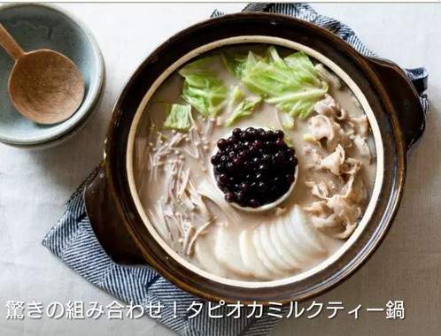 網路流行《珍珠奶茶牛奶鍋》聽說台灣很早之前就有了,不知道吃起來味道如何呢? 網路流行《珍珠奶茶牛奶鍋》聽說台灣很早之前就有了,不知道吃起來味道如何呢?