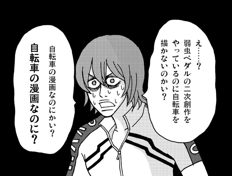 《同人誌特有怪現象》飆速宅男同人誌竟然不畫腳踏車？是重視角色配對還是單純懶得畫？