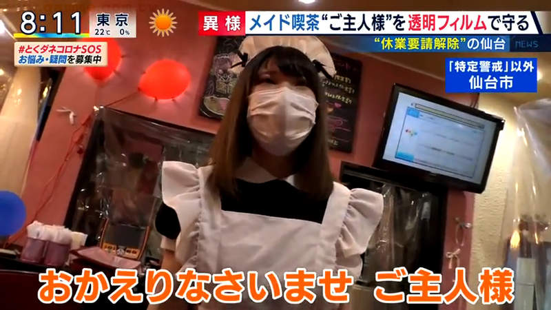 《女僕咖啡廳的防疫措施》無法親密接觸魅力大減？主人們能看到女僕就很感激了