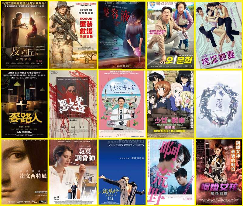 一篇掌握《9月第3週上映電影》別人問你看什麼好就講解給他們聽吧