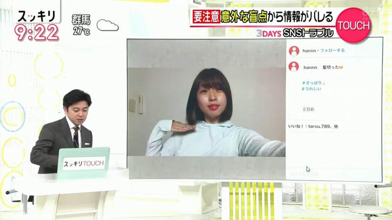 《社群媒體的肉搜風險》變態鎖定住處比你想像還輕鬆 分享照片影片絕對逃不過肉搜