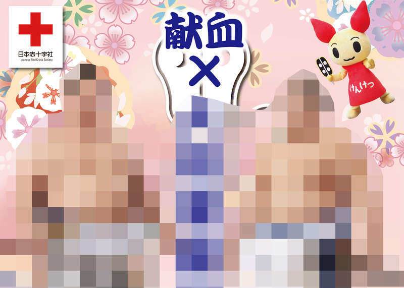 《巨乳上空捐血海報》網友吐槽環境型性騷擾 穿衣服都不行了這個絕對是犯罪…… 《巨乳上空捐血海報》網友吐槽環境型性騷擾 穿衣服都不行了這個絕對是犯罪……