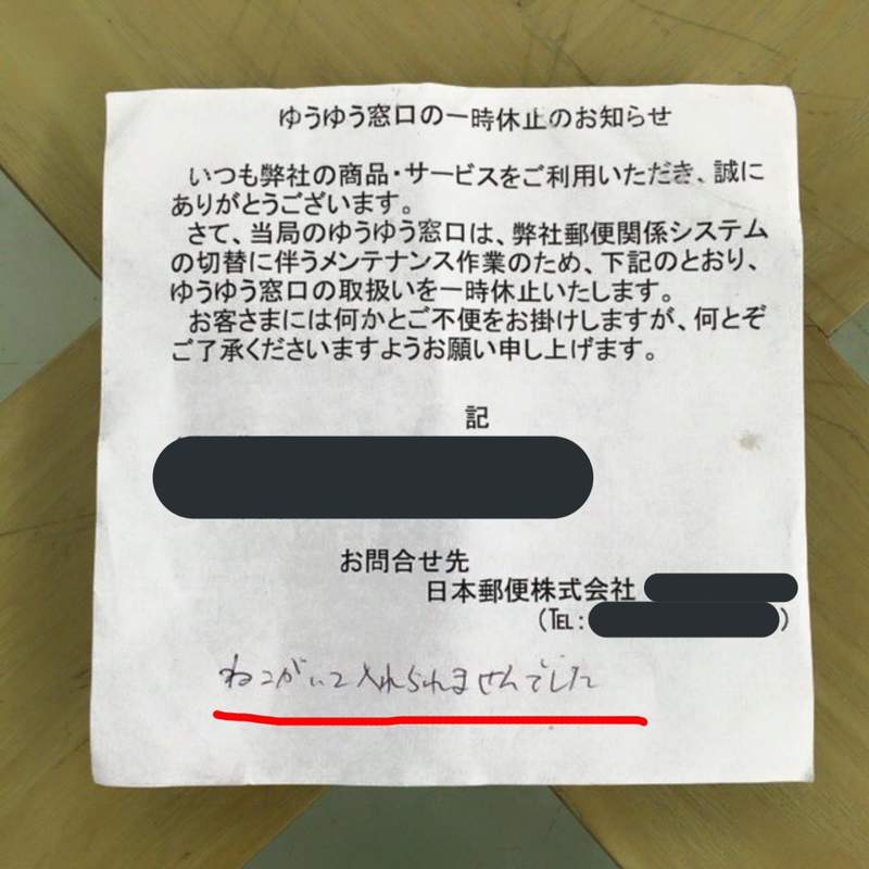 《郵差留下的超謎紙條》「因為有貓郵件無法投遞」實際測試才發現是這麼一回事ww 《郵差留下的超謎紙條》「因為有貓郵件無法投遞」實際測試才發現是這麼一回事ww