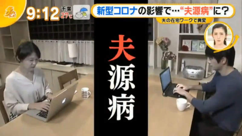 《丈夫在家工作逼出夫源病》生活步調被打亂渾身不舒服 忍著不處理甚至有生病危險？