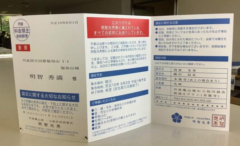來自明智光秀的《本能寺之變通知書》謀反預定詳細內容都在明信片中ww 來自明智光秀的《本能寺之變通知書》謀反預定詳細內容都在明信片中ww