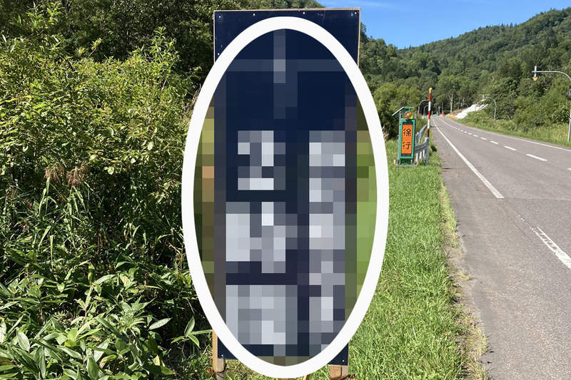 北海道 衝擊道路標示 比一般交通安全標語更具效果的看板內容破壞力超強