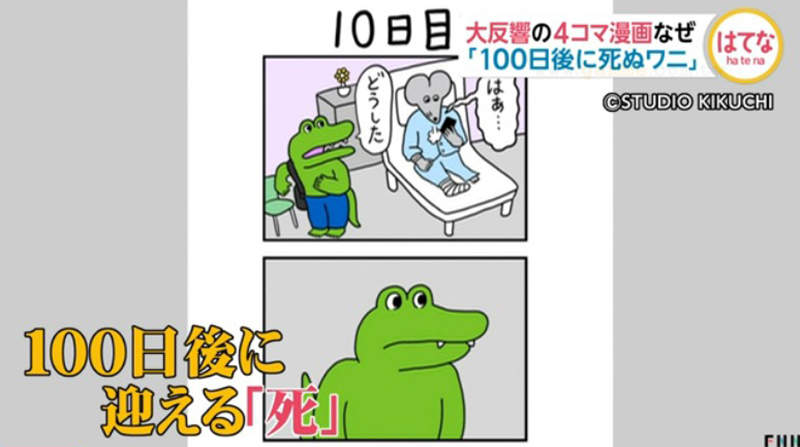 《100天後會死的鱷魚》推特爆紅四格漫畫 網友好奇最後一天會發生什麼事情…… 《100天後會死的鱷魚》推特爆紅四格漫畫 網友好奇最後一天會發生什麼事情……