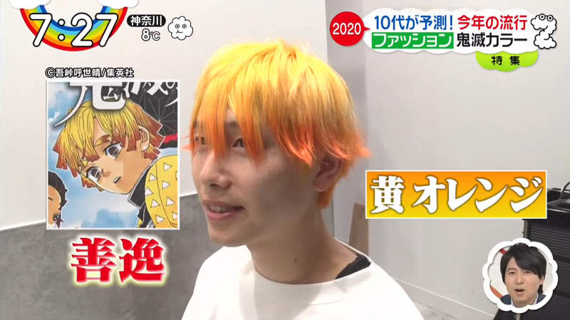 《2020年流行預測》日本年輕人染鬼滅髮色風潮 將掀起大規模社會現象？