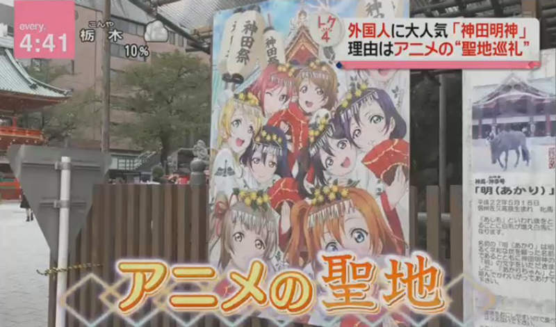《動畫聖地神田明神》為什麼積極與動畫合作?藉由外國人觀光客可以反思本國文化 《動畫聖地神田明神》為什麼積極與動畫合作?藉由外國人觀光客可以反思本國文化