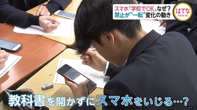 《日本校規大變革》學校允許學生上課滑手機?家長兩樣情有的擔憂有的贊同 《日本校規大變革》學校允許學生上課滑手機?家長兩樣情有的擔憂有的贊同
