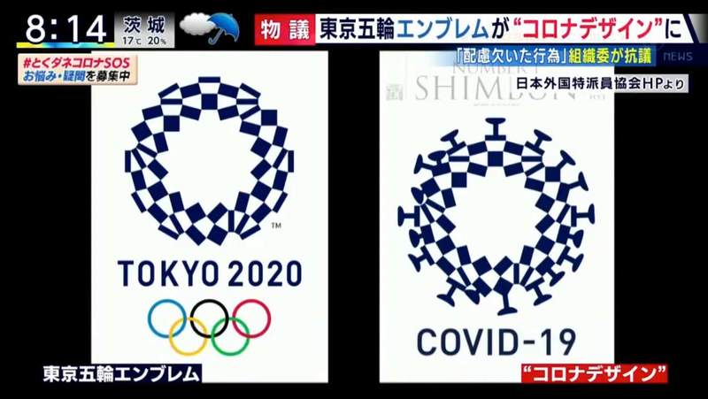 《惡搞東京奧運會徽炎上》英國設計師諷刺日本防疫顧慮奧運？外國人記者會刊被罵翻