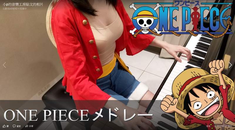 魯夫彈琴給你看《小p的音樂工房》角色扮演加上動漫金曲串燒好歌聽不完