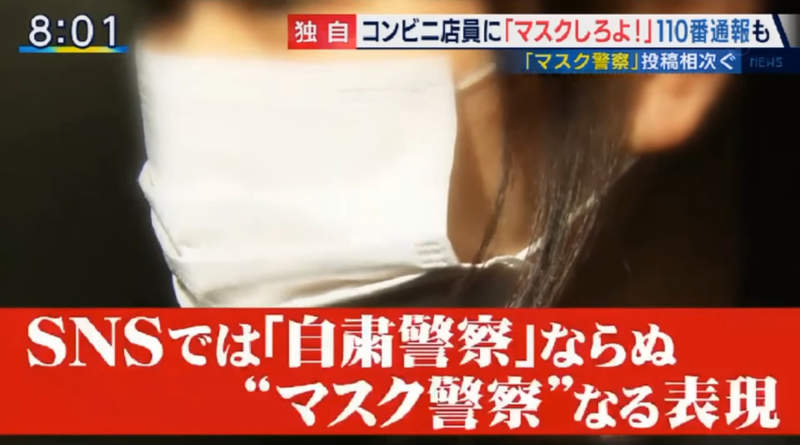 《自肅警察之後是口罩警察》激進糾察事件頻傳 便利商店店員沒戴口罩遭到報警處理……