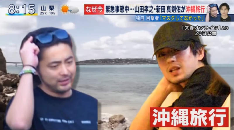 《沖繩旅遊炎上事件》山田孝之、新田真劍佑、丹羽仁希形象受損 乖乖聽話的民眾積怨大爆發 《沖繩旅遊炎上事件》山田孝之、新田真劍佑、丹羽仁希形象受損 乖乖聽話的民眾積怨大爆發