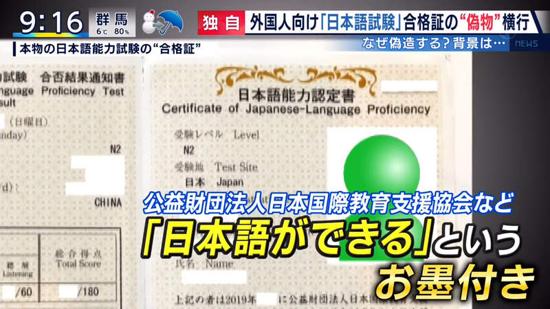 《日本語能力試驗危機》假證書橫行降低信賴度 正當合格者和公司企業都超不爽…… 《日本語能力試驗危機》假證書橫行降低信賴度 正當合格者和公司企業都超不爽……