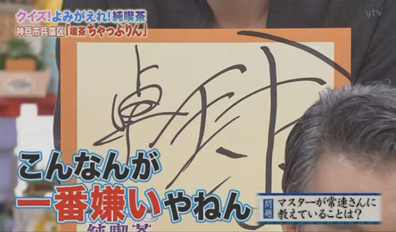 《日本網友們的自創漢字》以為自己會寫的字其實是錯的 實際動手寫過才發現……