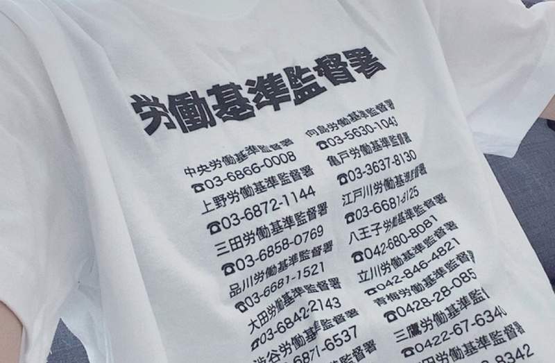 上班族必備《勞基法T恤》開會穿什麼給老闆看？當然是這件啊