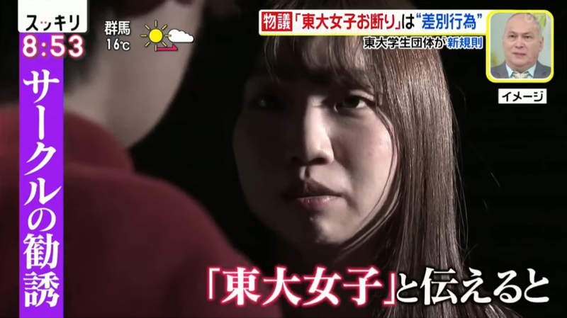 《東京大學社團傳統》禁止東大女生卻歡迎外校女生 動機明顯不純爆發歧視爭議 《東京大學社團傳統》禁止東大女生卻歡迎外校女生 動機明顯不純爆發歧視爭議