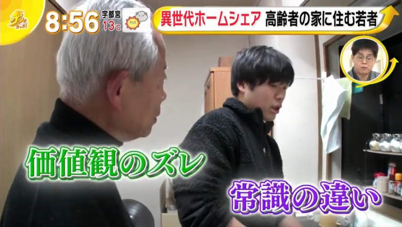 《日本異世代同居風潮》陌生人年紀相差一甲子 年輕人省錢開心老人有伴也安心 《日本異世代同居風潮》陌生人年紀相差一甲子 年輕人省錢開心老人有伴也安心