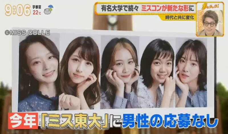 《日本大學選美改革風潮》廢除性別限制改成男女一起選 誰說東大小姐不能是男生？