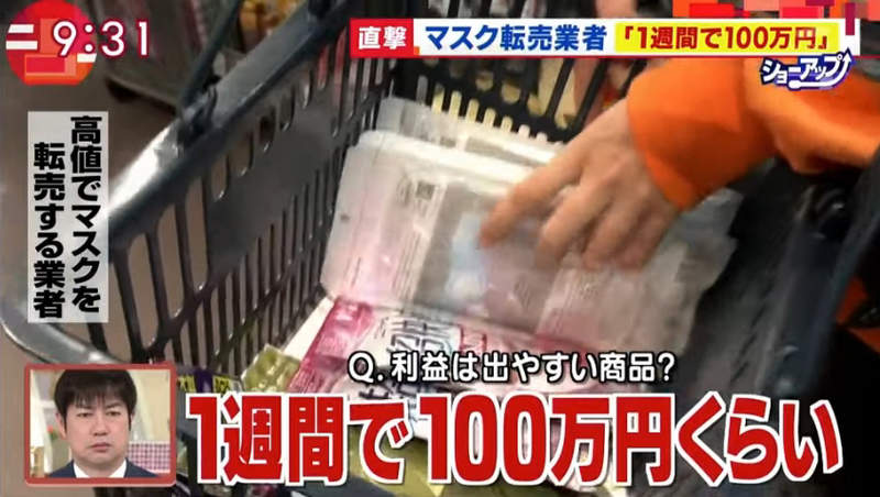 《日本口罩爭奪戰白熱化》買不到口罩酒精民怨沸騰 轉賣商掃貨爽賺百萬笑呵呵