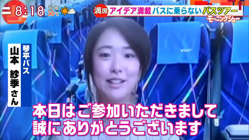 《視訊觀光巴士》不搭巴士的觀光巴士之旅?不畏肺炎疫情出團竟然大爆滿 《視訊觀光巴士》不搭巴士的觀光巴士之旅?不畏肺炎疫情出團竟然大爆滿