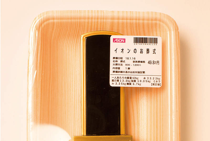 《葬儀社廣告海報炎上》死者牌位包裝成超市商品?和尚批評簡直是褻瀆死者 《葬儀社廣告海報炎上》死者牌位包裝成超市商品?和尚批評簡直是褻瀆死者