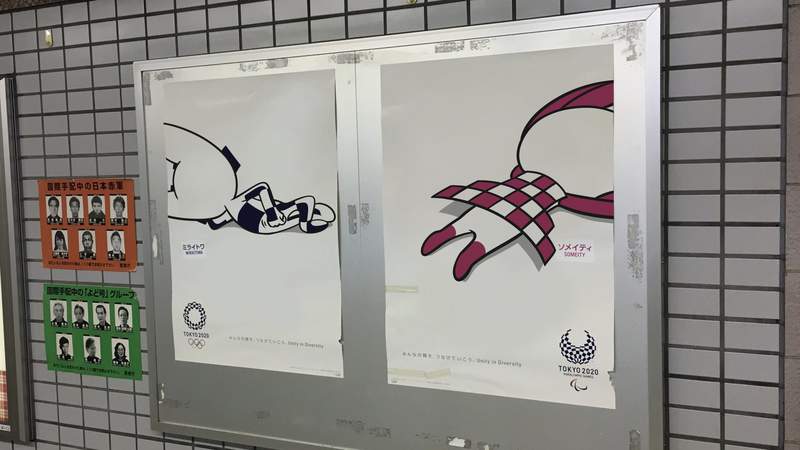 車站海報驚見《絕望的東奧吉祥物》東京奧運延期讓吉祥物不爽開始鬧脾氣? 車站海報驚見《絕望的東奧吉祥物》東京奧運延期讓吉祥物不爽開始鬧脾氣?