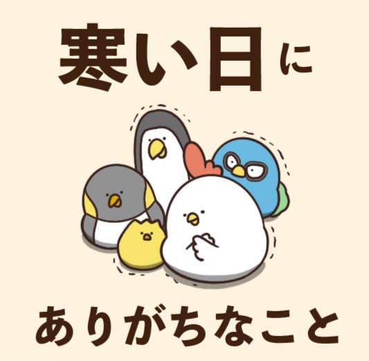 《天冷常有的事》如果不會被當怪人的話,每天都想抱著棉被出門... 《天冷常有的事》如果不會被當怪人的話,每天都想抱著棉被出門...