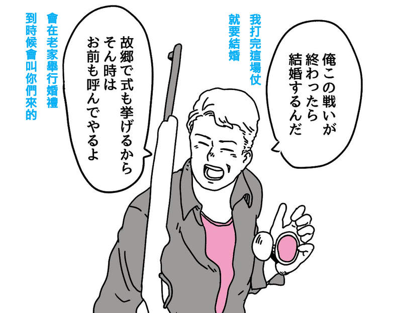 推特話題《死亡旗標圖鑑》「打完這場仗我就回老家結婚」導向領便當的情節集 推特話題《死亡旗標圖鑑》「打完這場仗我就回老家結婚」導向領便當的情節集