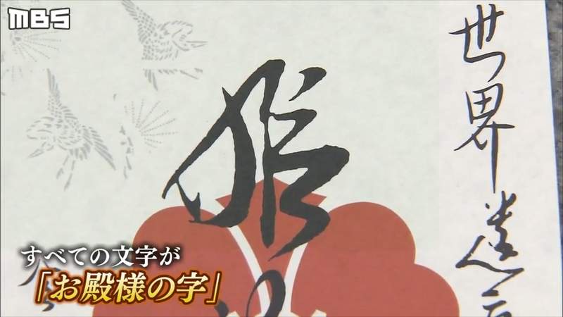 《日本城堡的御城印》大受觀光客歡迎的紀念品 姬路城特別發售引發搶購潮 《日本城堡的御城印》大受觀光客歡迎的紀念品 姬路城特別發售引發搶購潮